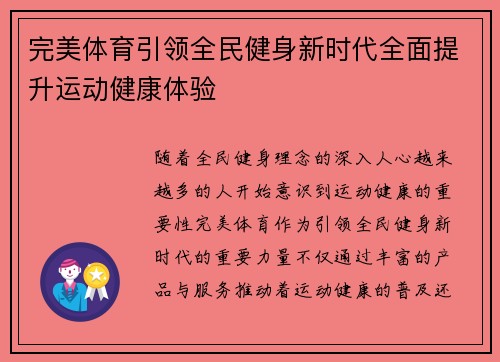 完美体育引领全民健身新时代全面提升运动健康体验
