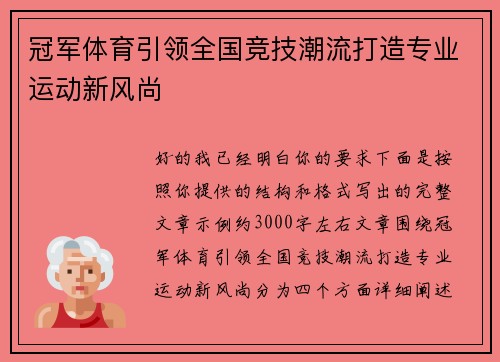 冠军体育引领全国竞技潮流打造专业运动新风尚