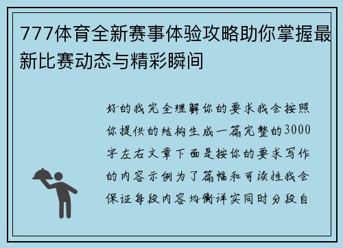 777体育全新赛事体验攻略助你掌握最新比赛动态与精彩瞬间