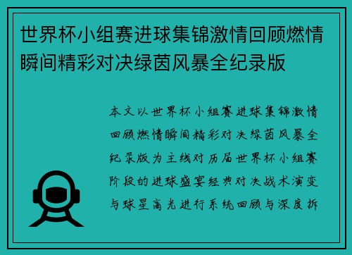 世界杯小组赛进球集锦激情回顾燃情瞬间精彩对决绿茵风暴全纪录版