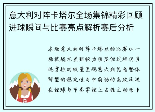 意大利对阵卡塔尔全场集锦精彩回顾进球瞬间与比赛亮点解析赛后分析