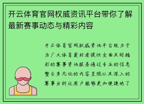 开云体育官网权威资讯平台带你了解最新赛事动态与精彩内容 开云体育官网权威资讯平台带你了解最新赛事动态与精彩内容